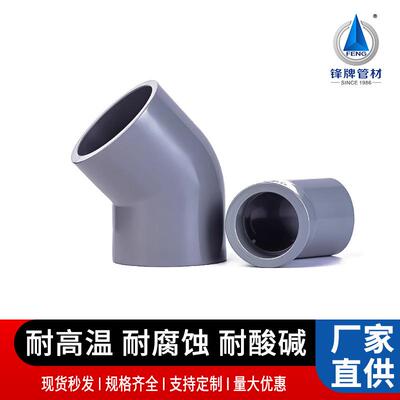 标CPVC工国业45度弯头耐酸碱化1工管35度PC-C管20210525件耐V高温
