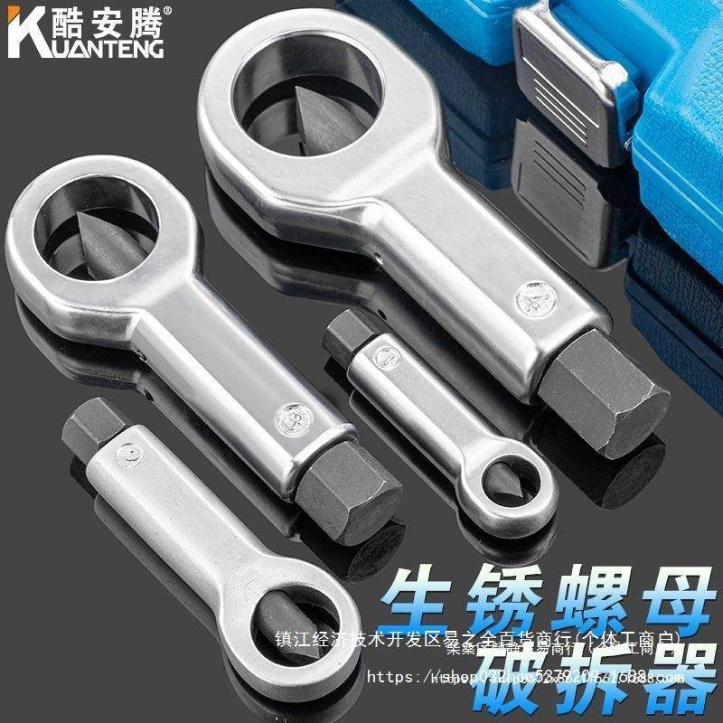 生螺破开锈器螺丝分离拆卸劈开修器维滑牙螺OVG丝母帽破拆套装破