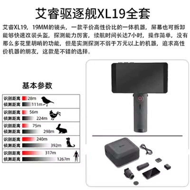 艾睿AH25e3版红n丛林搜热成像XL19热25外热像仪PH35OOY+户外热像