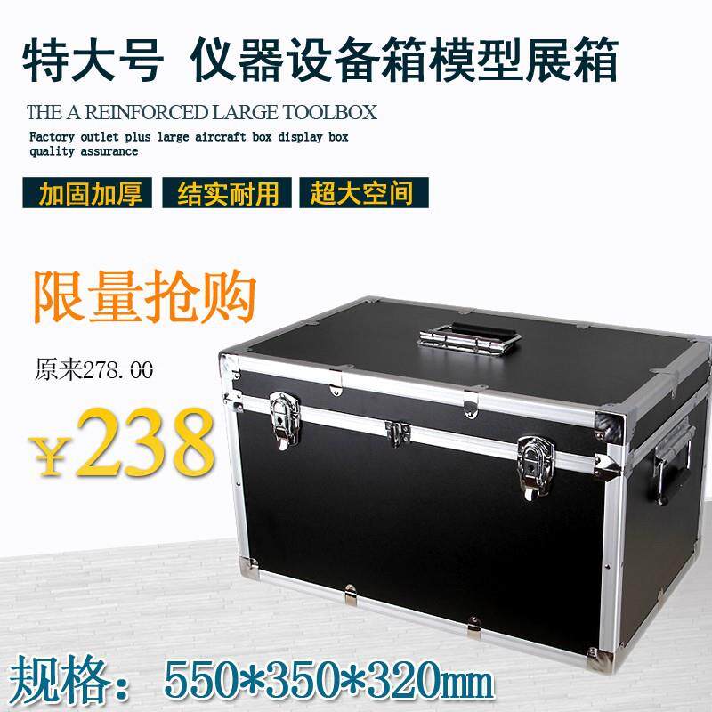 大号仪器箱备箱设手提式工具箱收多功能展示箱金纳五箱875航空收