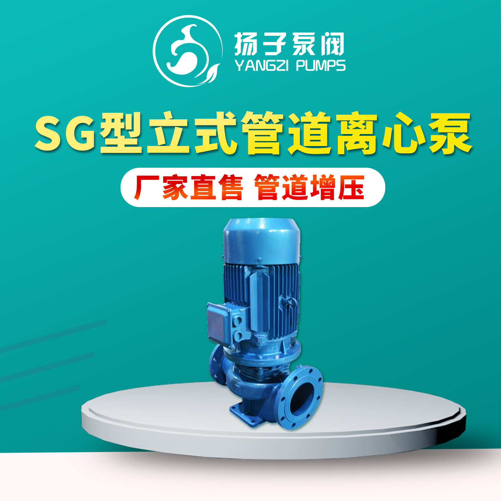 ISG型立式冷却泵工业泵380V 循环泵增压泵 铸铁管道增压泵