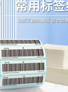 TEMU希音7020专用0三防热敏标不签条码纸单排热敏1IEN干胶0100贴