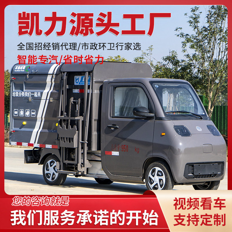 凯力风小神童侧装电动挂桶垃圾车