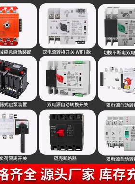 双电源自动转35换开关光伏2市电0发电机切换带电压保护款3AC2V2PP