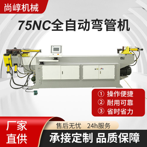 75NC全自动弯管机