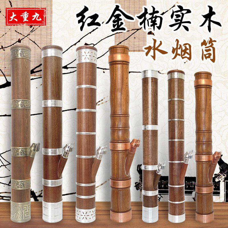 实木水烟筒整木切割大中号香花梨红金楠水烟具过滤水烟斗雕花