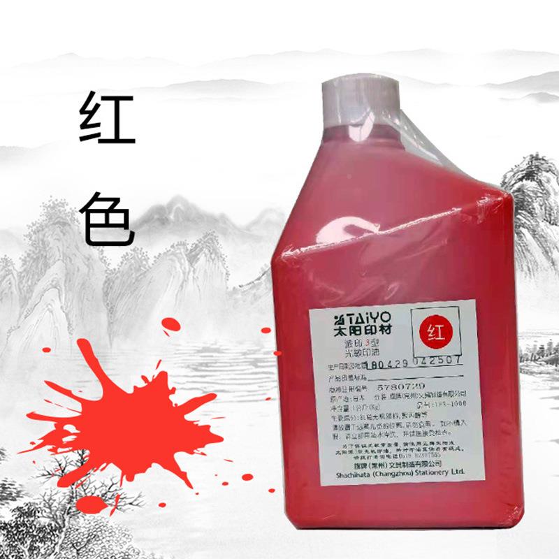 常州太阳派彩3光光印801油印材敏印章油敏墨印迹清晰色鲜艳
