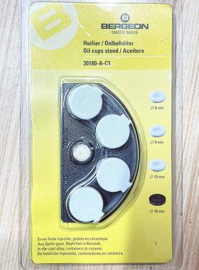 修表工具瑞士原装BER专EON30180G-A-C1四头油ETV碟点油用