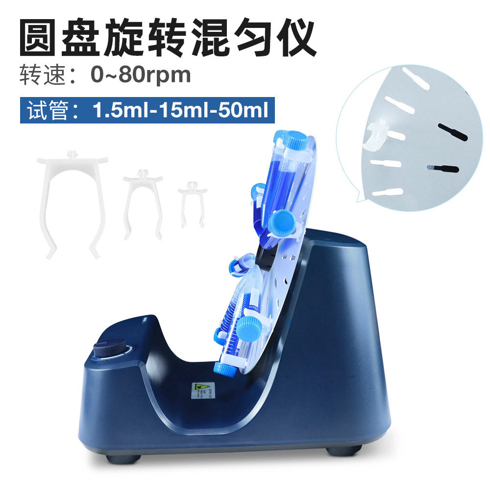 旋转混匀仪圆盘漩涡混匀器实验室多管血液滚轴混合仪振荡器