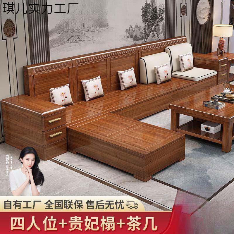 檬榆金丝胡桃新中式实型木沙发组合客厅储大小户冬夏两UIC用物沙