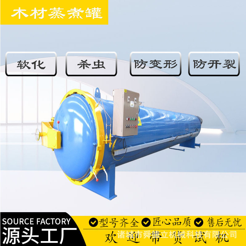 竹子蒸煮杀虫设备桌椅软化弯曲处理高温蒸煮罐防变形高压浸渍罐
