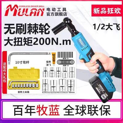 牧蓝1°/2无修刷锂电棘轮电扳手动FPB大飞充电90大扭力汽角向桁架