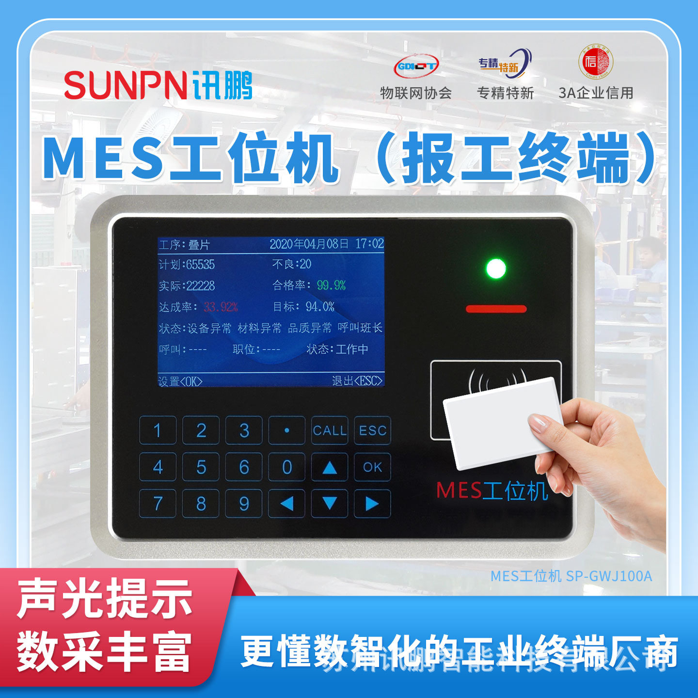 讯鹏生产管理MES系统ERP工位机现场数据采集终端通讯接口二次开发