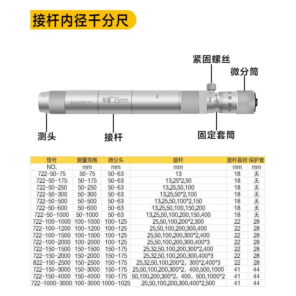 973恒内量杆式内径千分内孔直径测接量单体内径千分尺尺0.01mm径