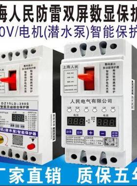 缺相保护器三相潜水保TMV护器80关V断路泵器开电机断相漏电3机保