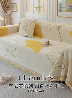 四季通雪尼尔沙XZW巾发巾懒人全用盖沙发盖防滑耐脏现代简发约沙