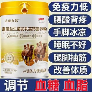 骆驼奶粉新疆官方旗舰店正品增强体质免疫力中老年人富硒高钙无糖