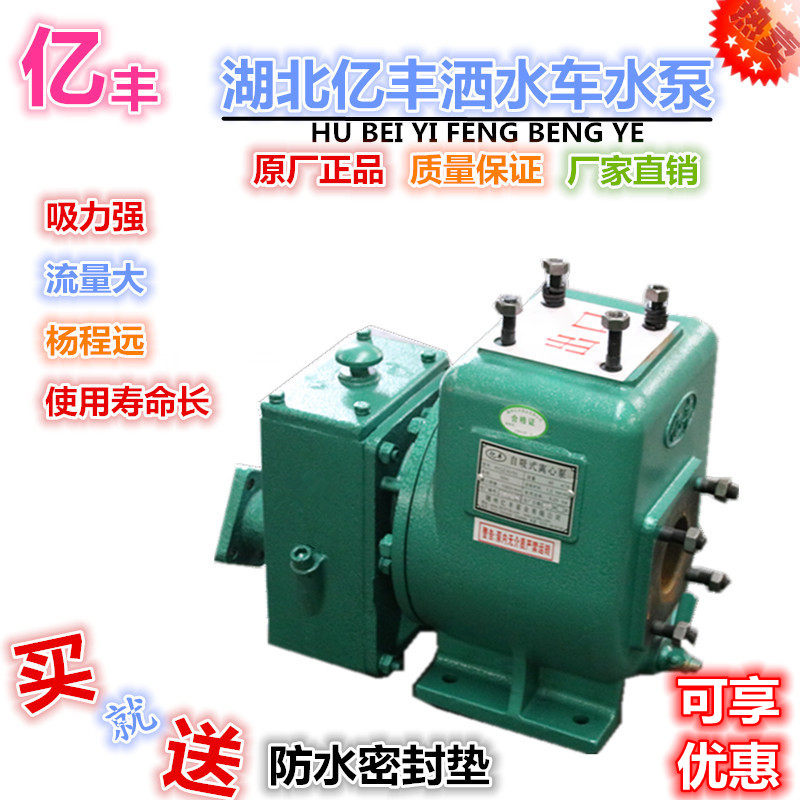 程力亿丰威龙洒水泵65QZ40/50自吸离心泵80QZ60/90洒水车水泵配件
