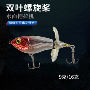 水面拖拉机路亚假饵微物浮水双叶螺旋桨远投海钓淡水翘嘴鲈鱼黑鱼