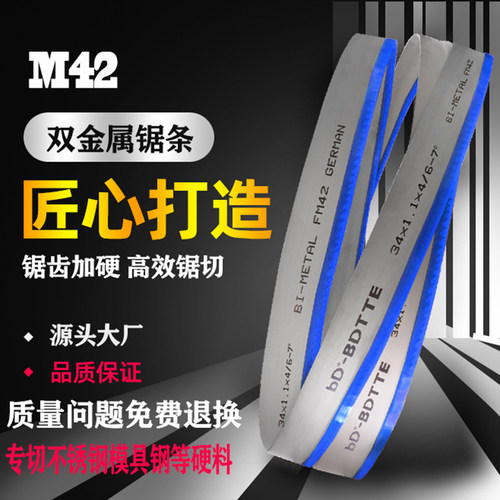 宾泰带锯条进口双金属切割不锈钢3505带锯床锋钢4115细齿机用锯条