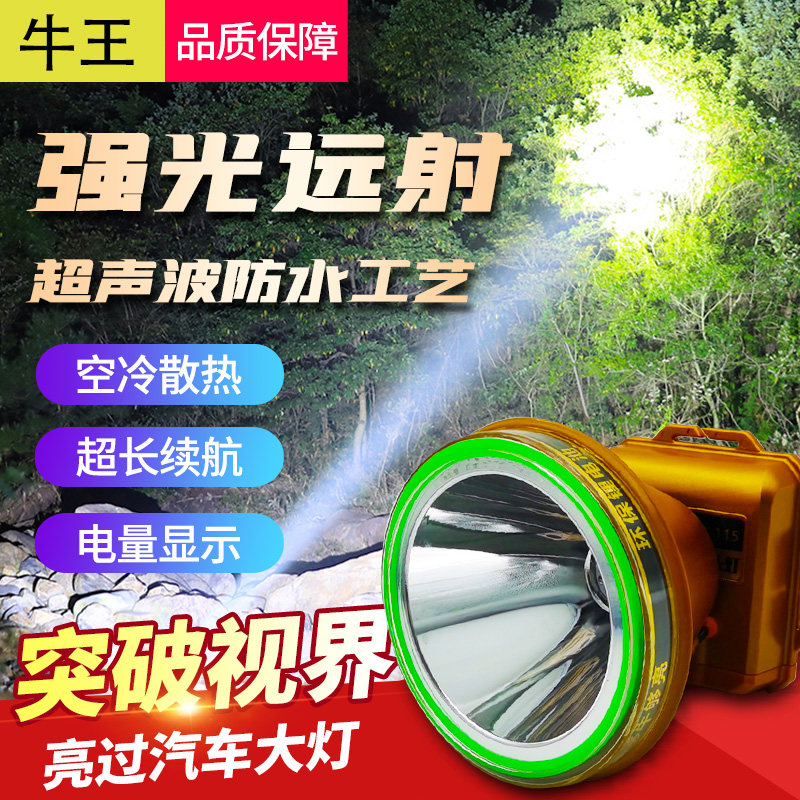 牛王超亮防水头灯充电钓鱼大功率超长续航头戴式电筒矿灯黄光