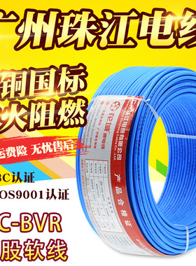 广州珠江国标阻燃BVR1.5 2.5 4 6平方多股铜线铜芯软电线散剪50米