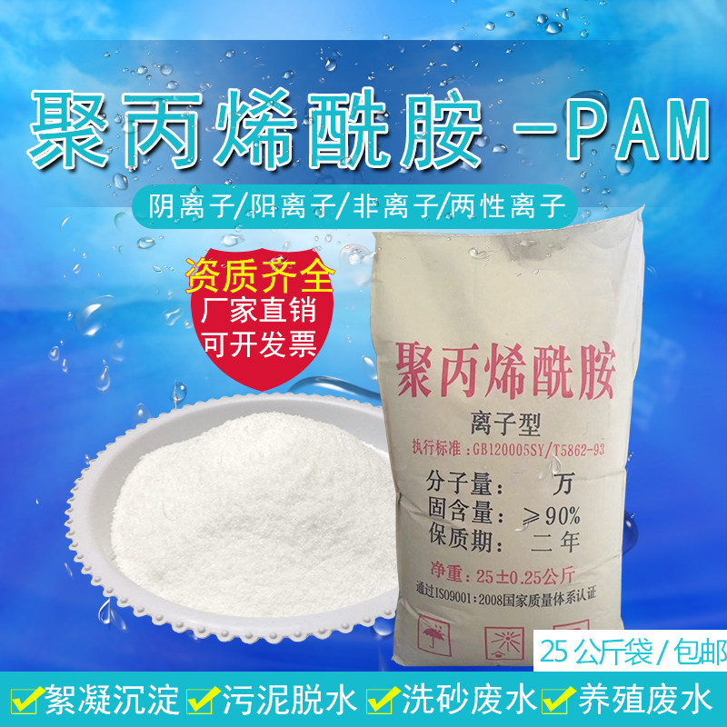 聚丙烯酰胺PAM 600-2000万高分子絮凝剂阴离子阳离子污水处理药剂图片
