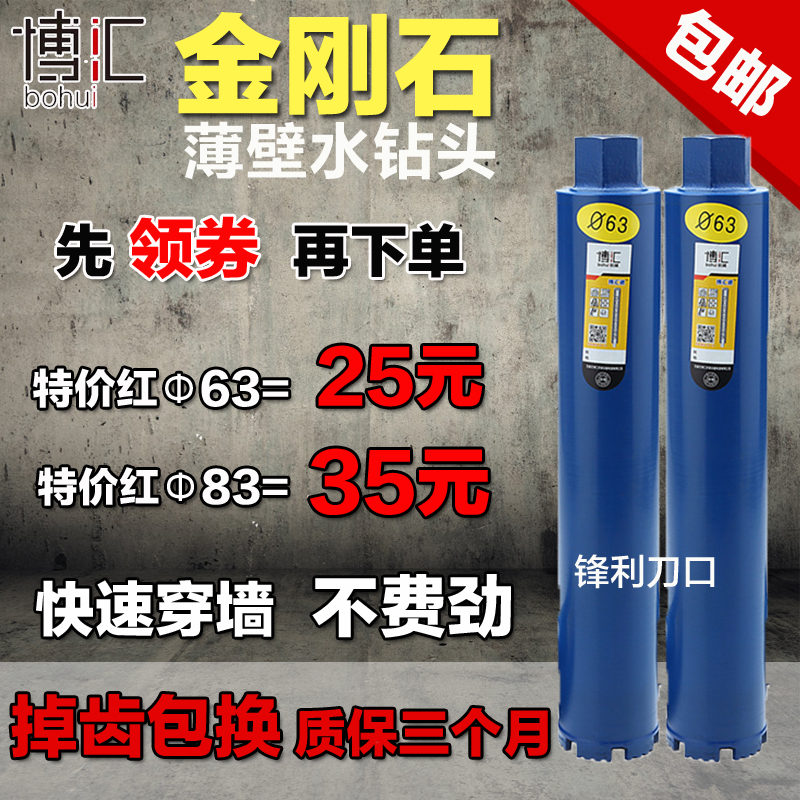 博汇通水钻钻头混凝土干打快速墙壁开孔器工业级金刚石电动水钻头