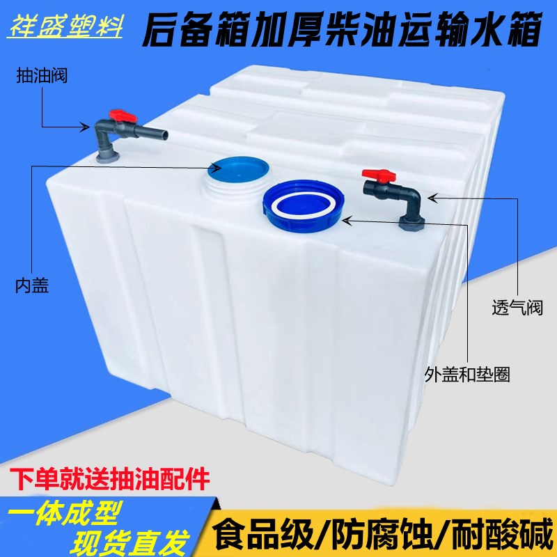 大容量车载柴油桶300L卧式油箱0L加厚塑料水箱700L运输储罐水桶