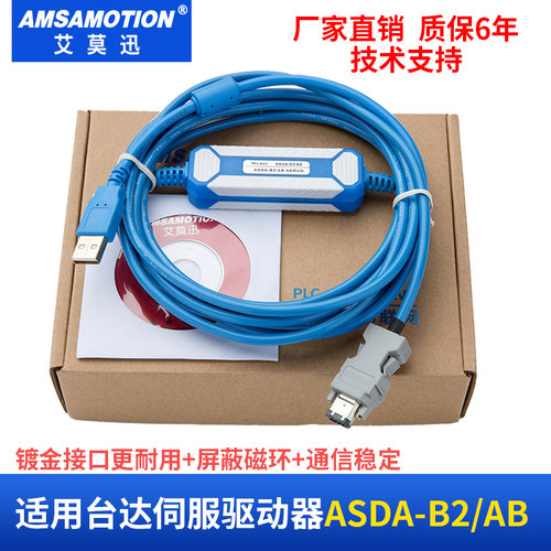 适用台达伺服驱动器ASDA-B2 AB调试线连接线编程电缆数据线通讯线