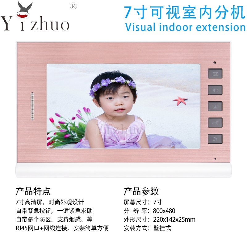 触摸按键7寸彩色可视室内分机 半数字门铃 对讲门禁分机 模拟屏幕