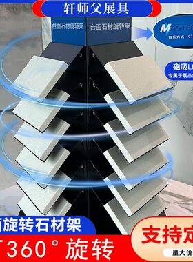 石材旋转展示架瓷砖瓷片样品大理石样块台面展架石英石小样陈列架