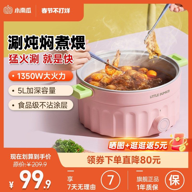 小南瓜电火锅大容量电热多功能料理锅家用电炒锅一体式多用电煮锅