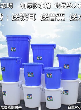 大号加厚塑料水桶带盖圆桶65L100L200L食品级储水桶大白桶垃圾桶