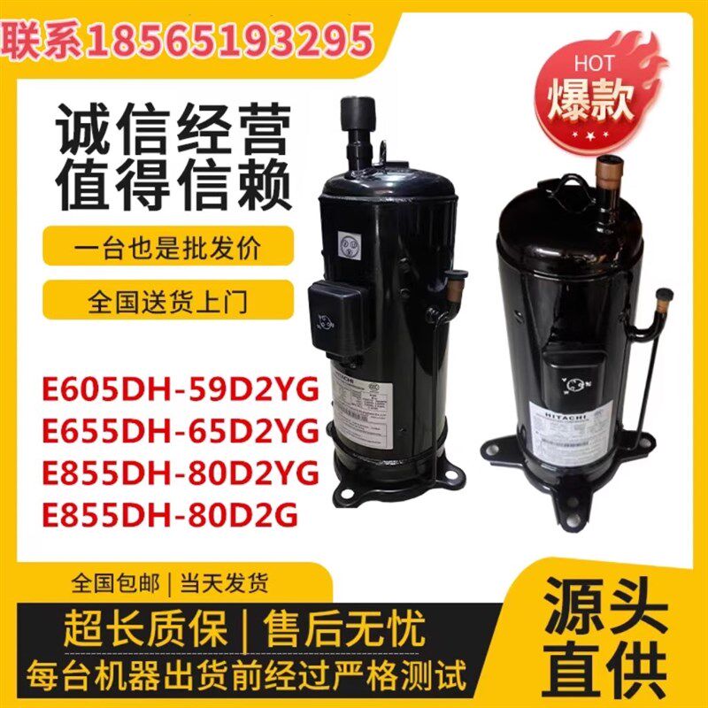 适用于E655DHD-65D2YG E656DHD-65D2YG 6匹变频空调压缩机