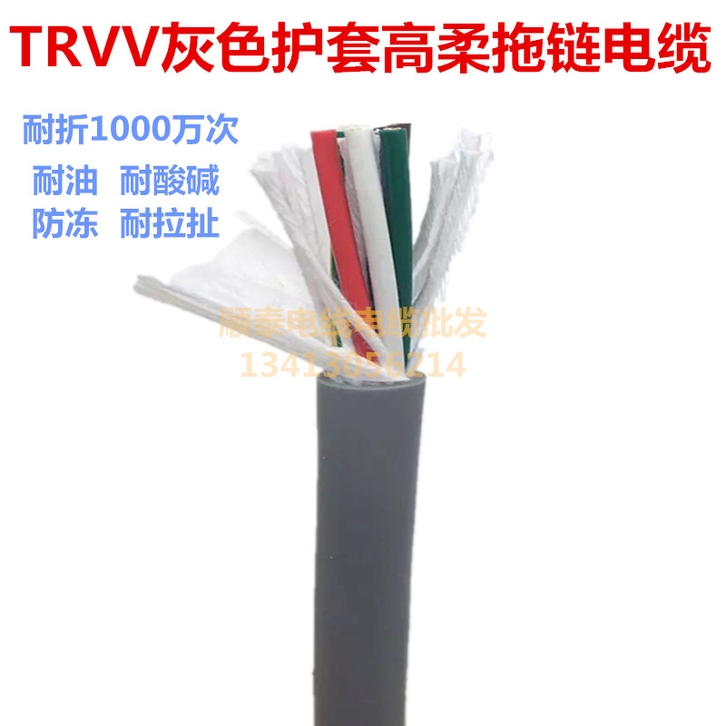 灰色护套TRVV2芯3芯4芯0.3平方5芯6芯7芯0.50.75拖链电缆耐油耐折
