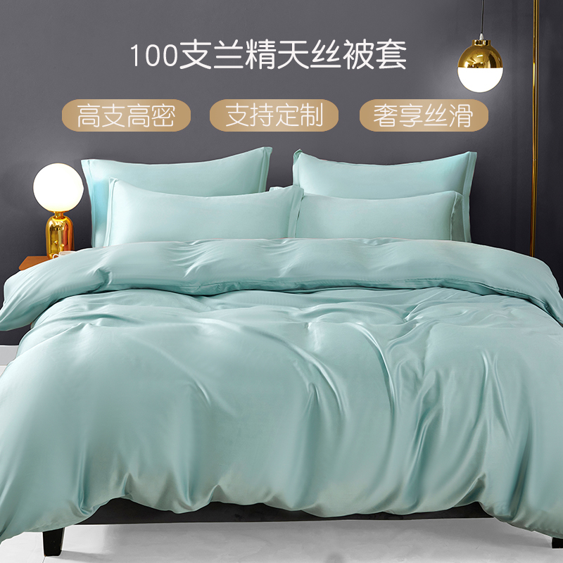 100s兰精天丝被套单件冰丝裸睡丝滑简约纯色夏季200x230被罩定制