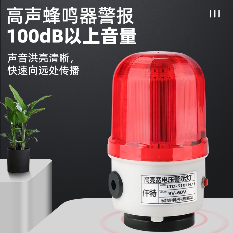 仟特 LTE-5101H/J超亮警示爆闪灯常亮声光报警器旋转式磁吸警示灯