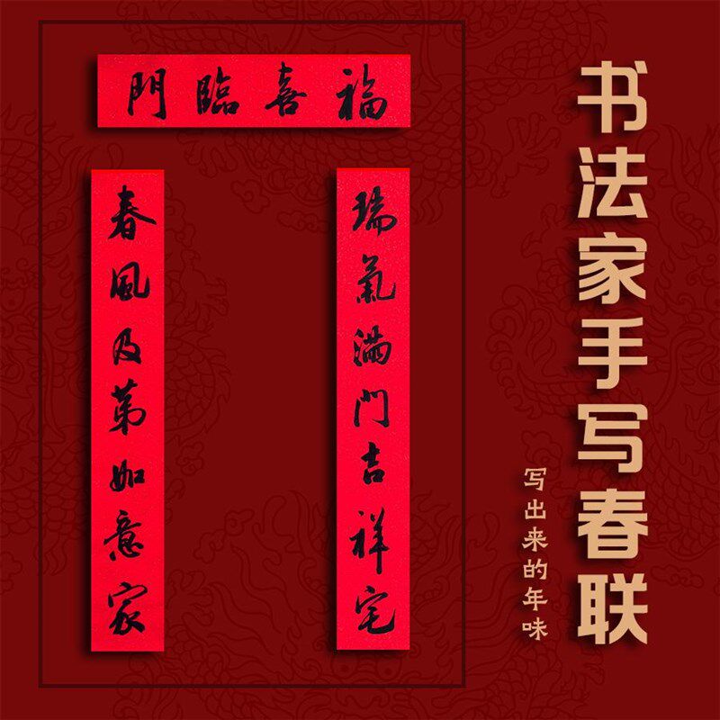 书法家手写真迹对联 2025蛇年春联中式传统门贴国风新年春节装饰