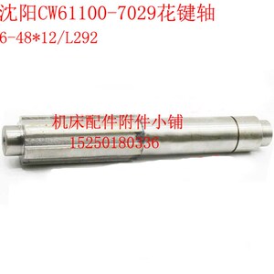 沈阳第一机床CW61100车床7029进给箱花键轴I轴一轴6-48*12/L292