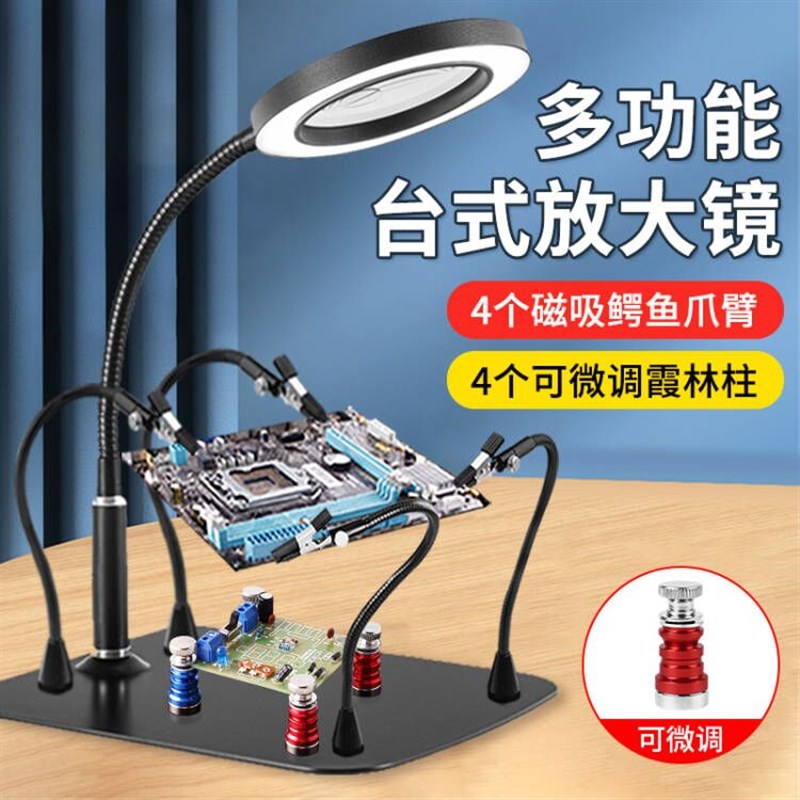 高清台式放大镜维修用带焊接助手电路板固定支架带led灯工作台10