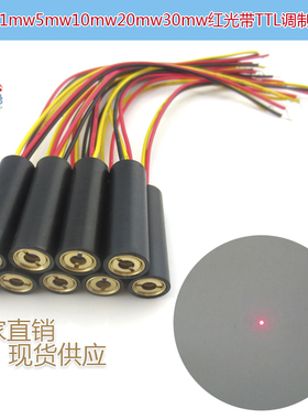 1-100KHZ635nm1mw5mw10mw20mw30mw红光带TTL调制圆点状激光器模组