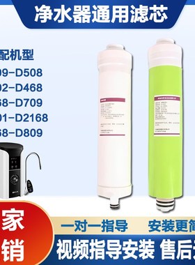 适用于碧水源净水机通用滤芯 D601 D509D401D402D506CPF复合DF膜