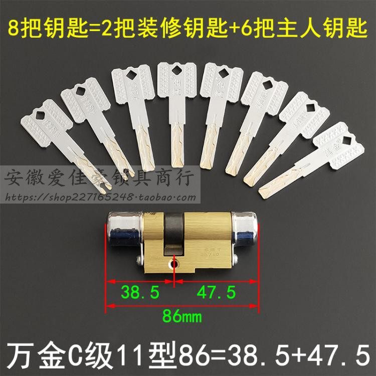 保德安11型锁芯B64万金C级叶片B84 飞云铸诚防盗门86偏=38.5+47.5图片