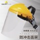 代尔塔101304防护面具面罩安全防护面屏防化学品喷溅防冲击实验室