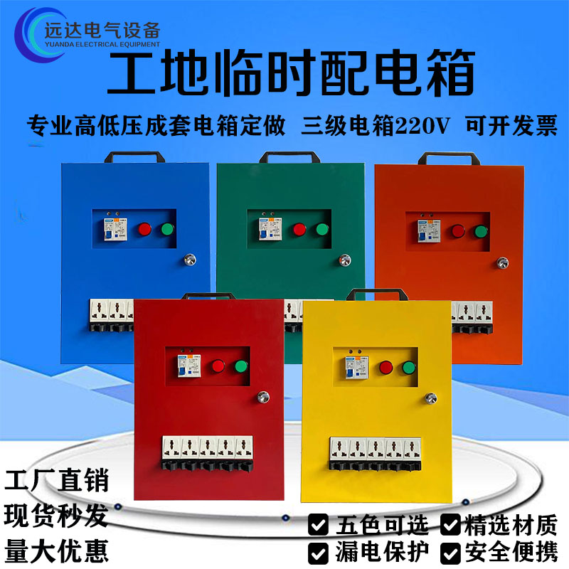 工地临时配电箱220V装修电箱小型移动电箱漏电通电保护插座箱成套