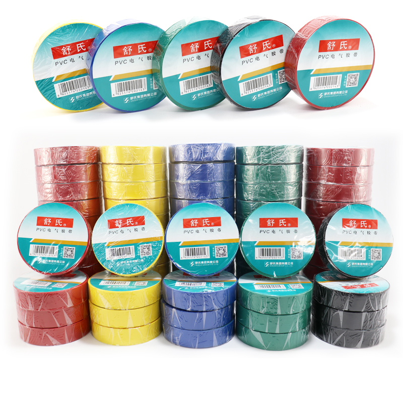 舒氏电工电胶布PVC绝缘胶带防水黑色白电气电线15 20米九头鸟