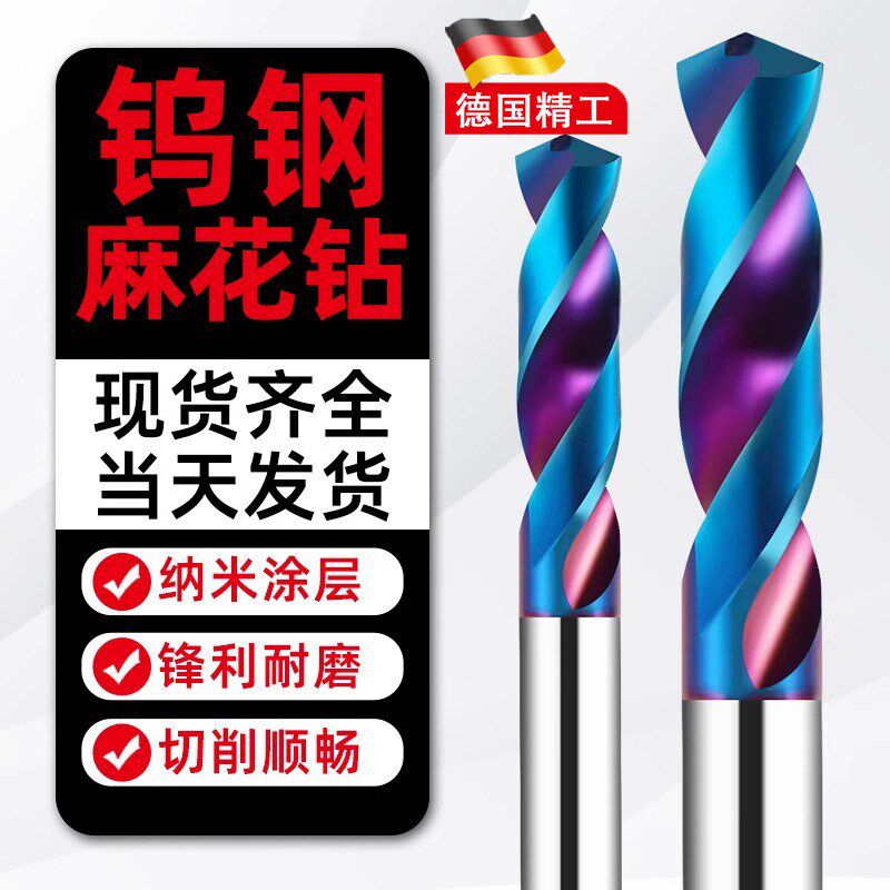 德国精工65度钨钢钻头涂层超硬加长打孔直柄整体合金麻花钻纳米蓝