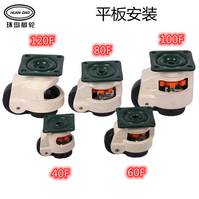 GD406080100FS可调节高度水平调节平板丝杆福马轮脚轮万向轮轮子