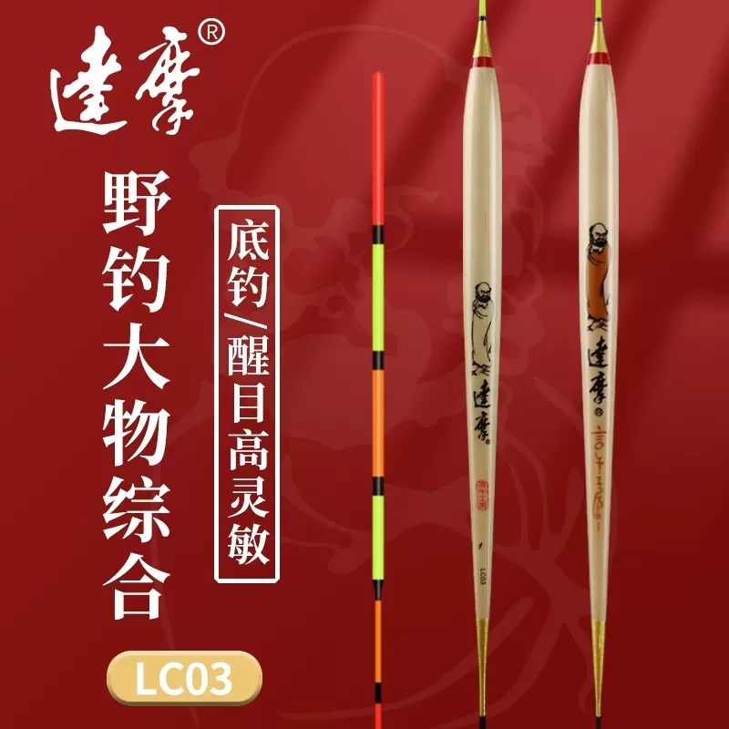 达摩浮漂LC03芦苇长身短脚大浮力鱼漂底钓大物标长竿深水鲫鲤浮标